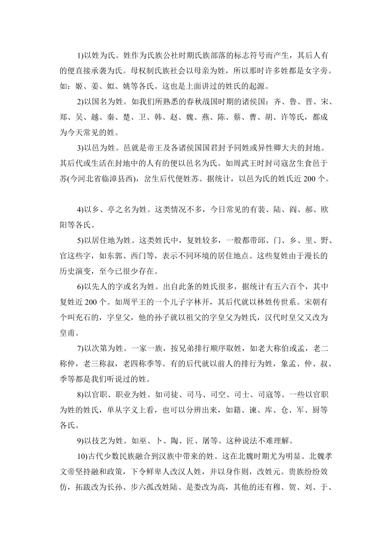 中华晏氏考略 晏金洲.doc_第2页