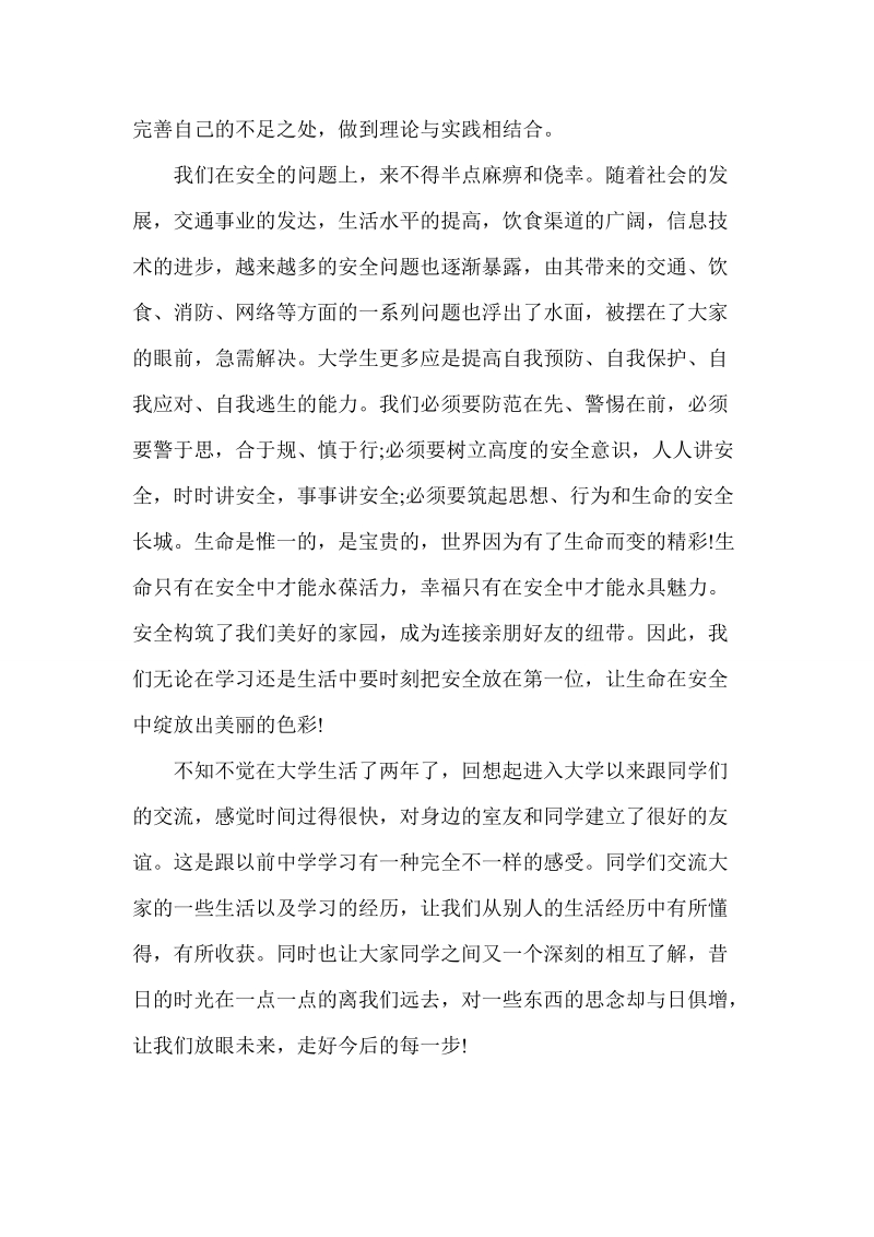 入学教育心得体会集锦.doc_第2页