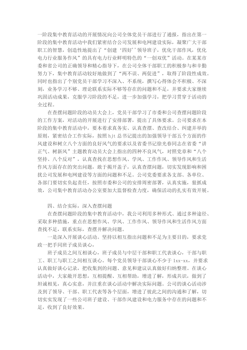 个人查摆问题总结.doc_第2页