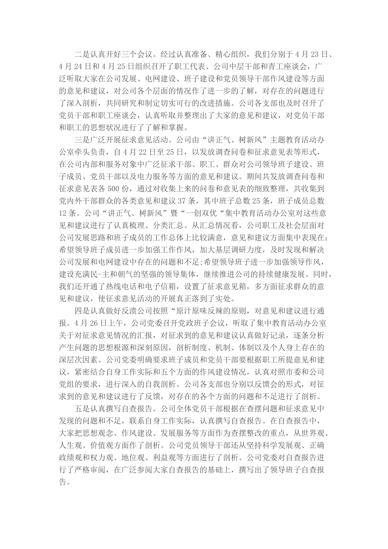 个人查摆问题总结.doc_第3页