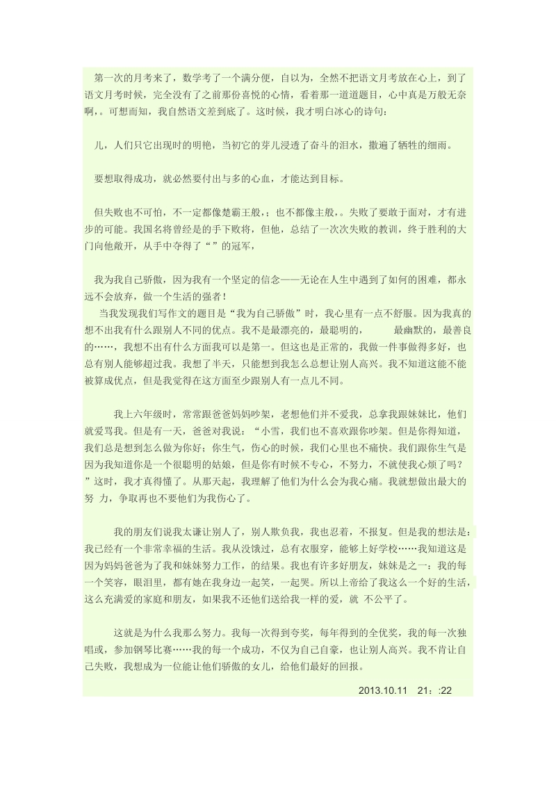 中国人并不比别人差.doc_第2页