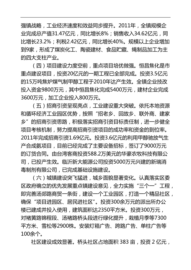 xxx同志在全镇总结表彰大会上讲话.doc_第3页