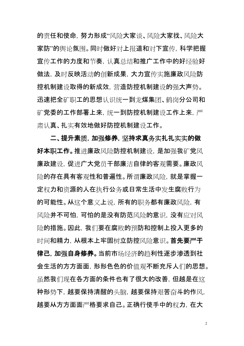 关于廉政风险防控建设心得体会.doc_第2页