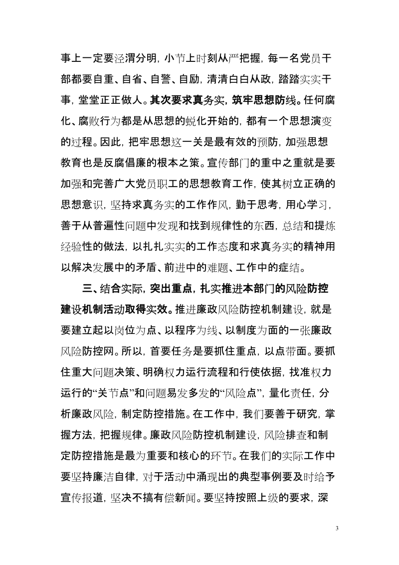 关于廉政风险防控建设心得体会.doc_第3页