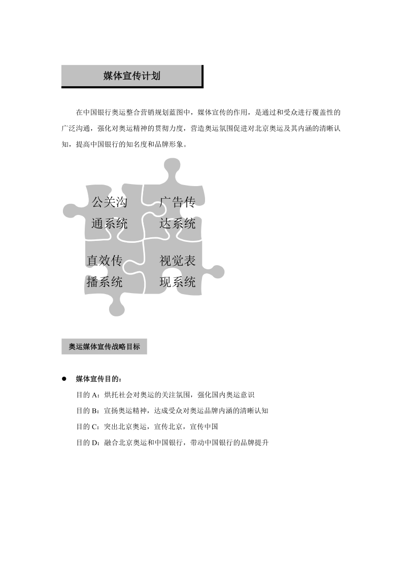 中国银行奥运营销方案.doc_第3页