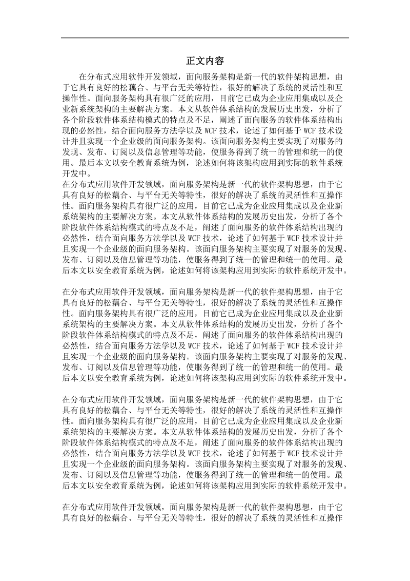 基于wcf面向服务架构的研究与应用.doc_第2页