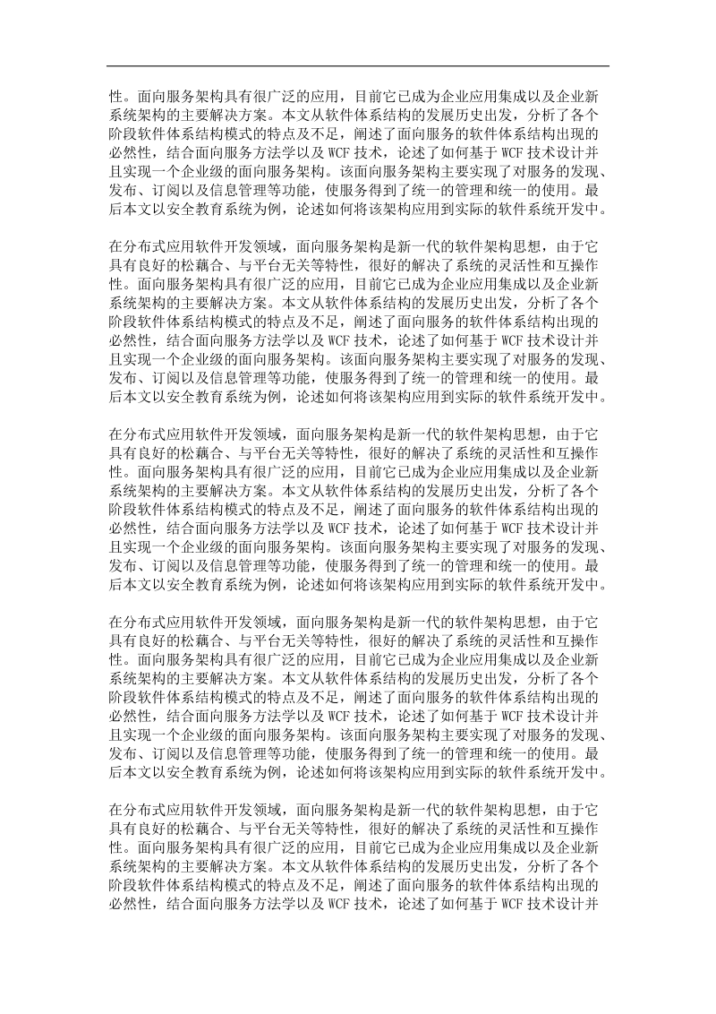 基于wcf面向服务架构的研究与应用.doc_第3页