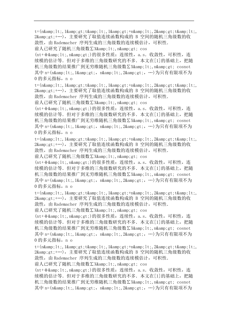 一类无穷维随机三角级数的性质.doc_第3页