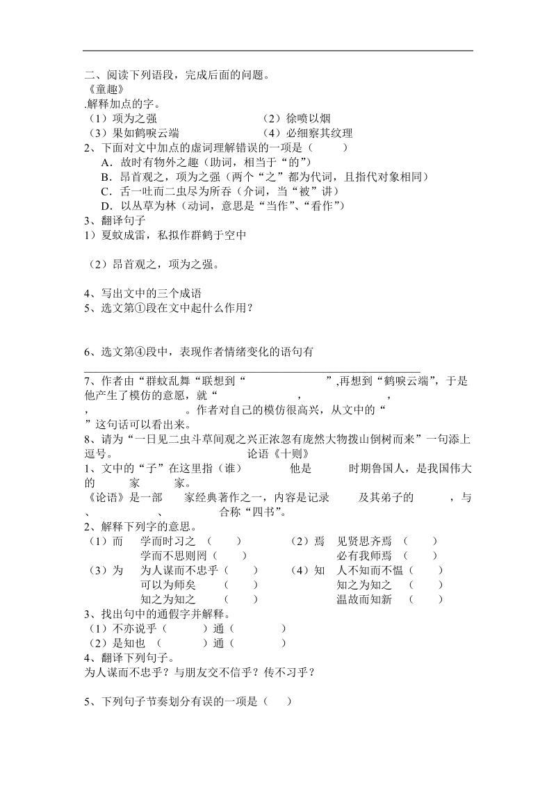 七年级上册文言文、古诗总复习.doc_第2页