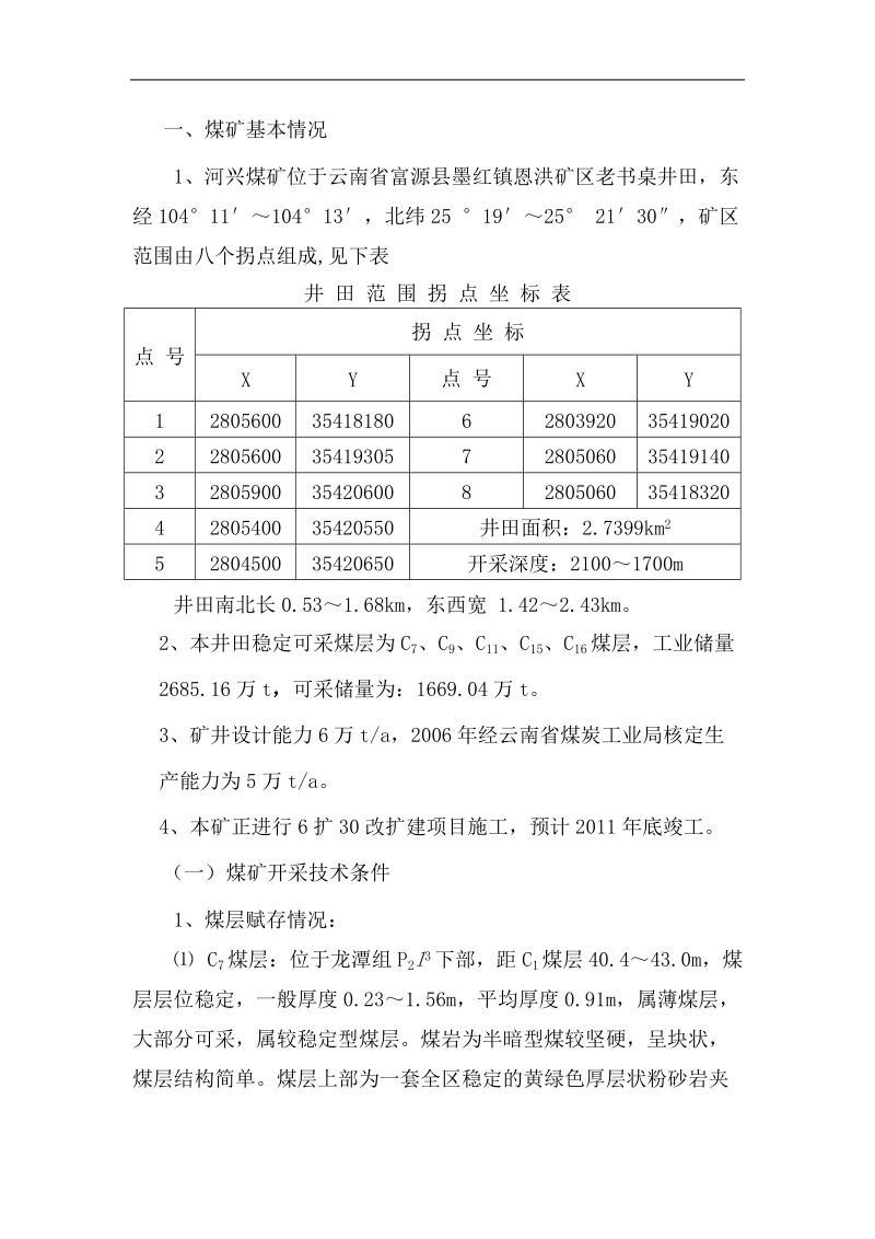 地方煤矿系统规范化建设实施方案.doc_第2页