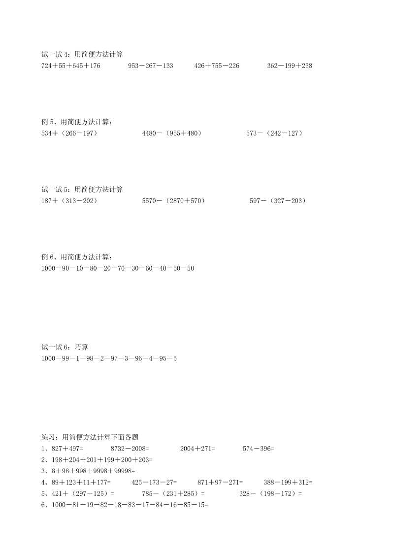 三年级数学思维训练合集：加减法速算.doc_第2页