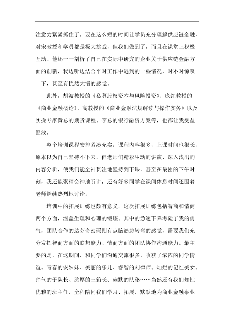 商业金融岗位能力培训心得体会3篇.doc_第2页