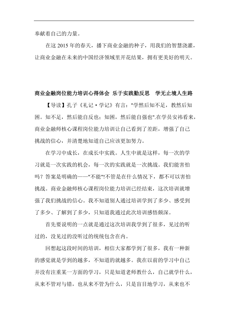 商业金融岗位能力培训心得体会3篇.doc_第3页