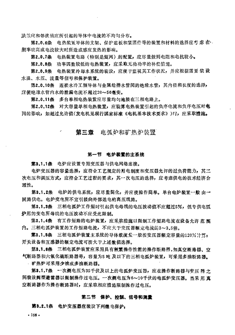 GBJ 56-1983 电热设备电力装置设计规范(仅供参考-标准分享网).pdf_第2页