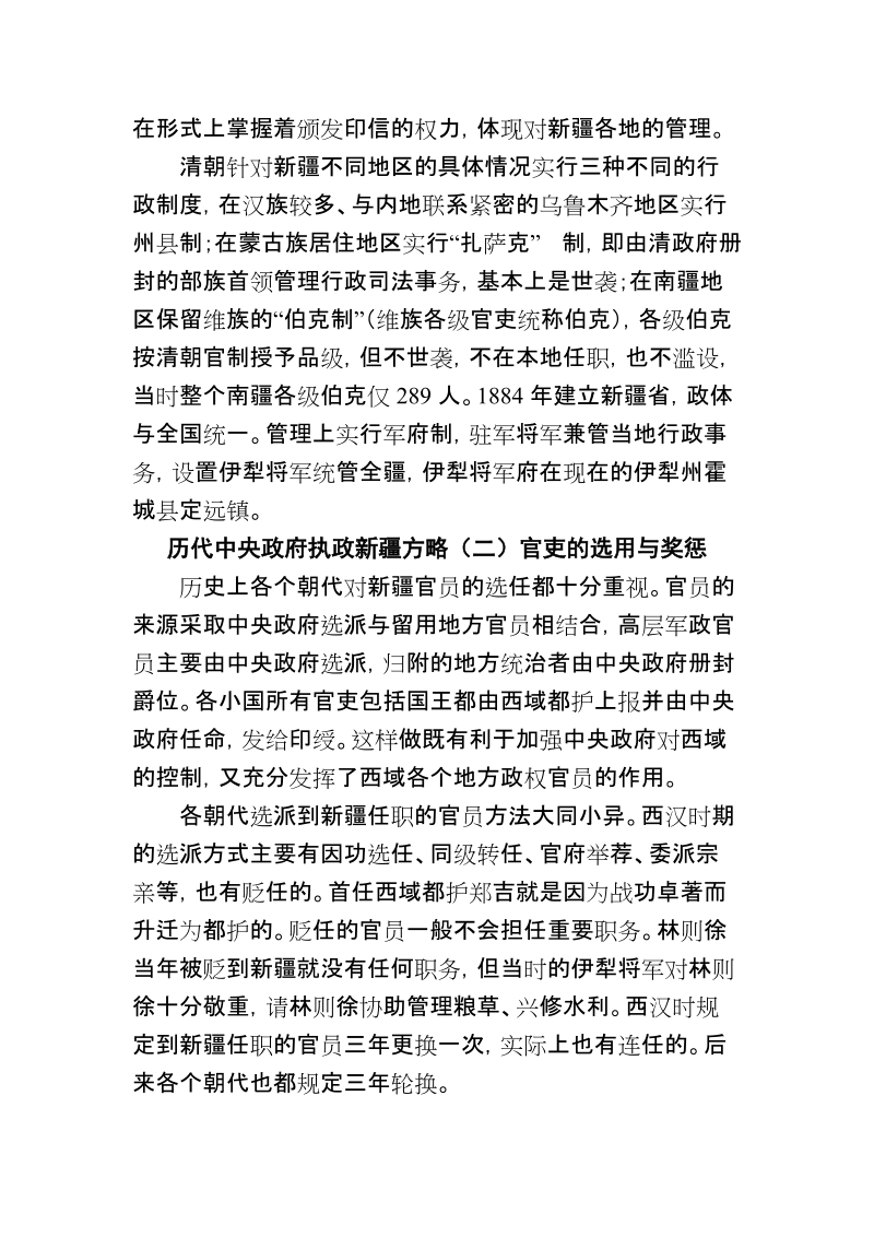 历代中央政府执政新 疆方略.doc_第3页