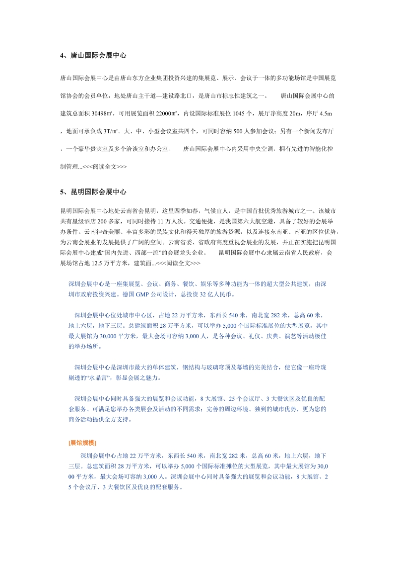 国际会展中心专题.doc_第2页