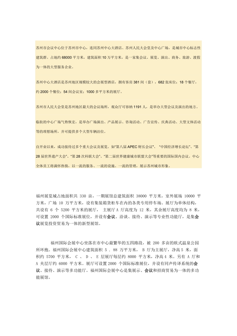 国际会展中心专题.doc_第3页