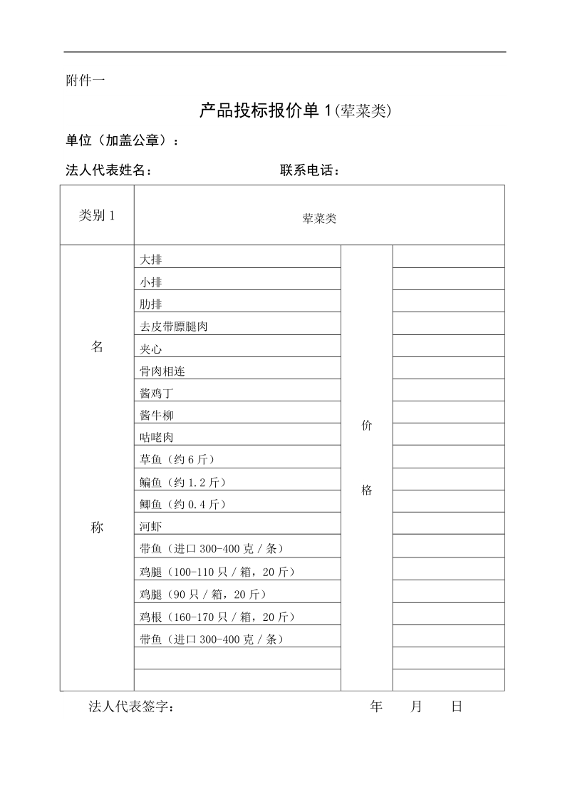 吴中区木渎实验中学食堂食品原辅材料采购招标书.doc_第3页