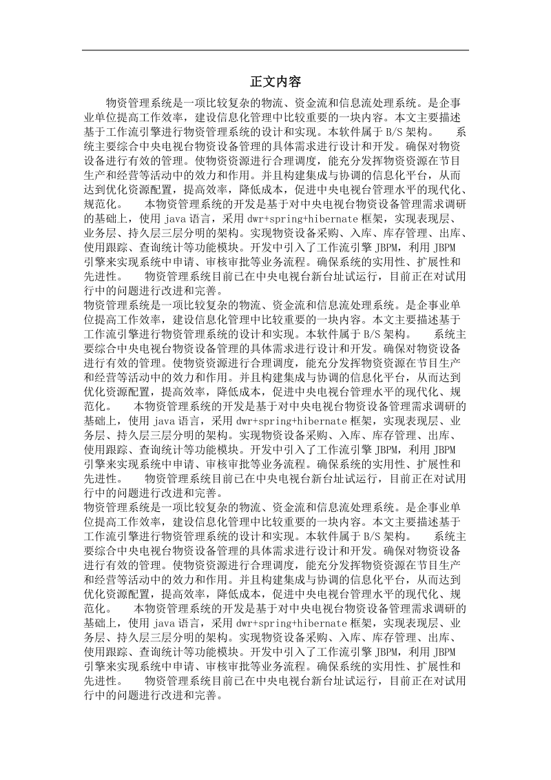 基于工作流引擎的物资管理系统设计与实现.doc_第2页