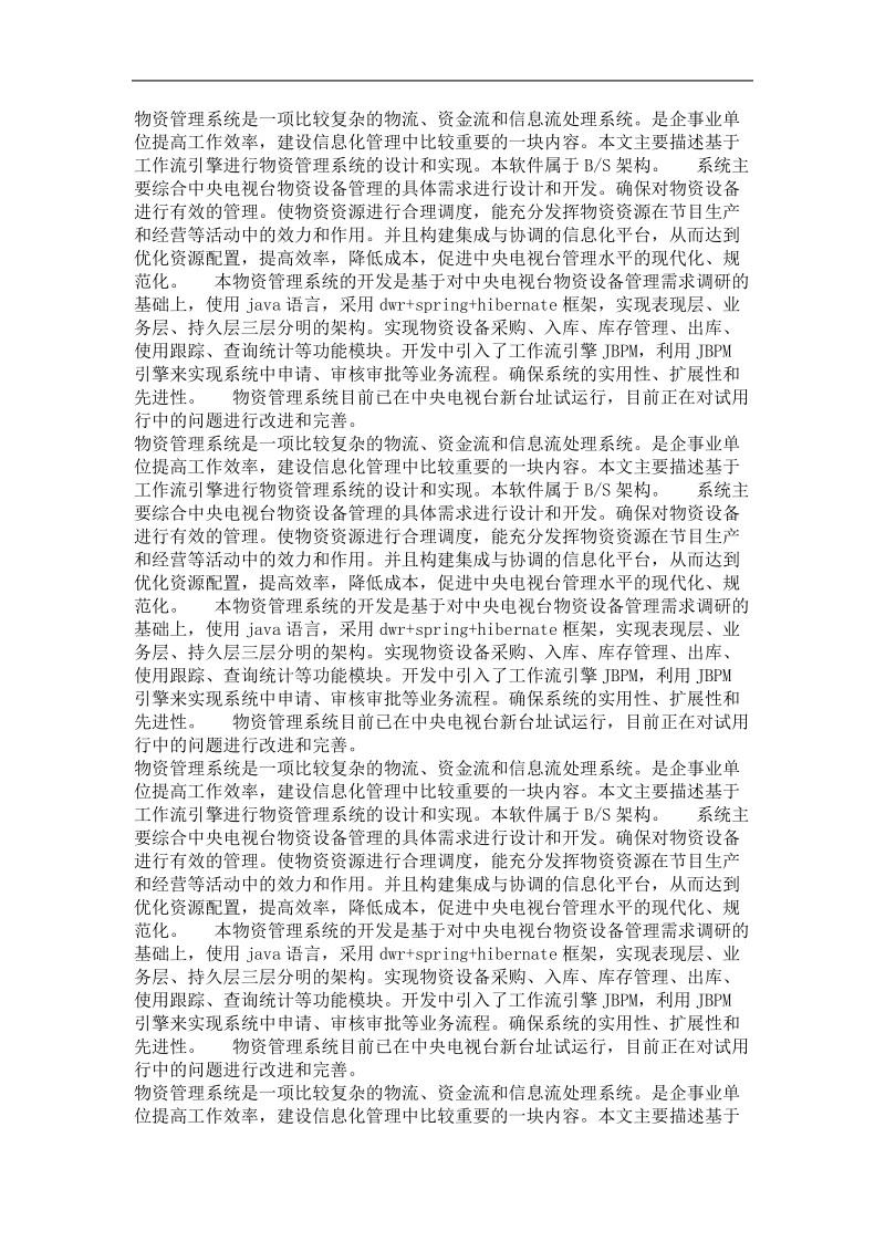 基于工作流引擎的物资管理系统设计与实现.doc_第3页