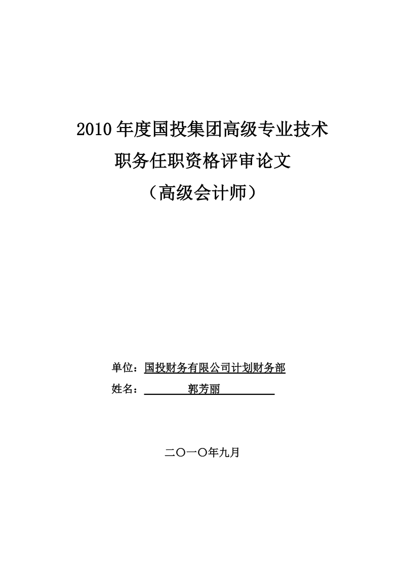 关于财务公司计提贷款损失准备的初步探讨.doc_第1页