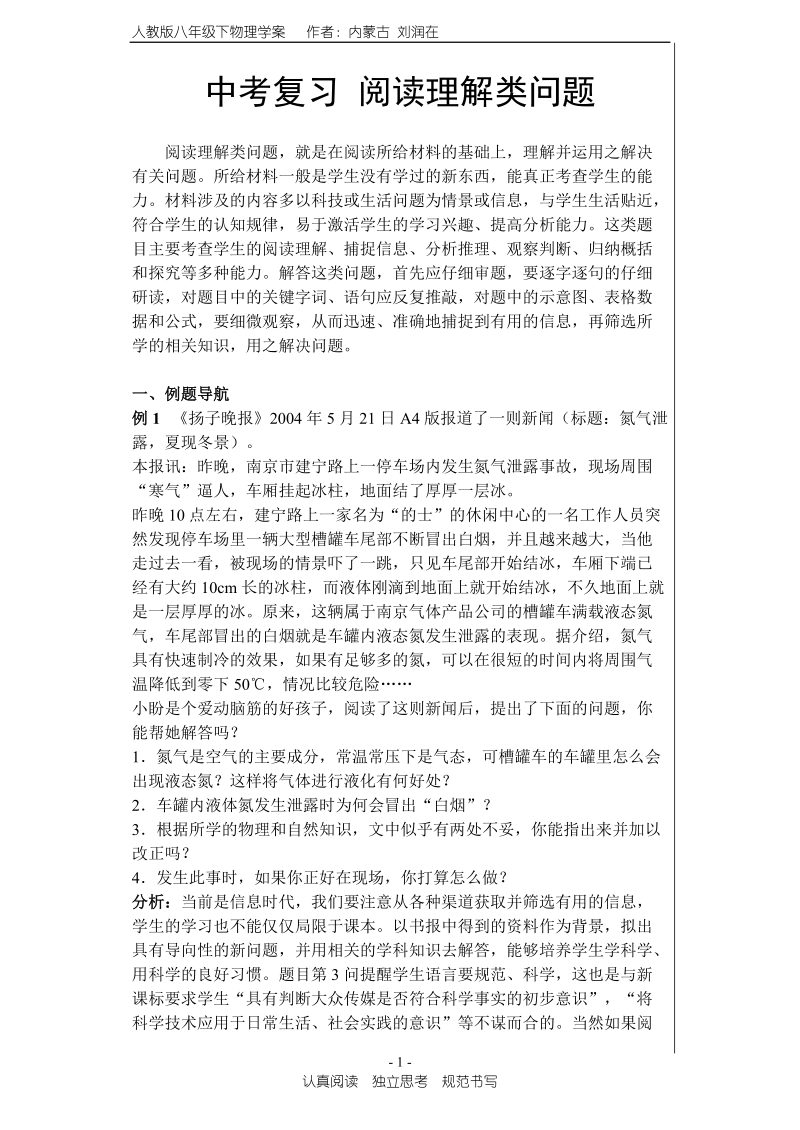 中考复习学案 阅读理解类问题.doc_第1页