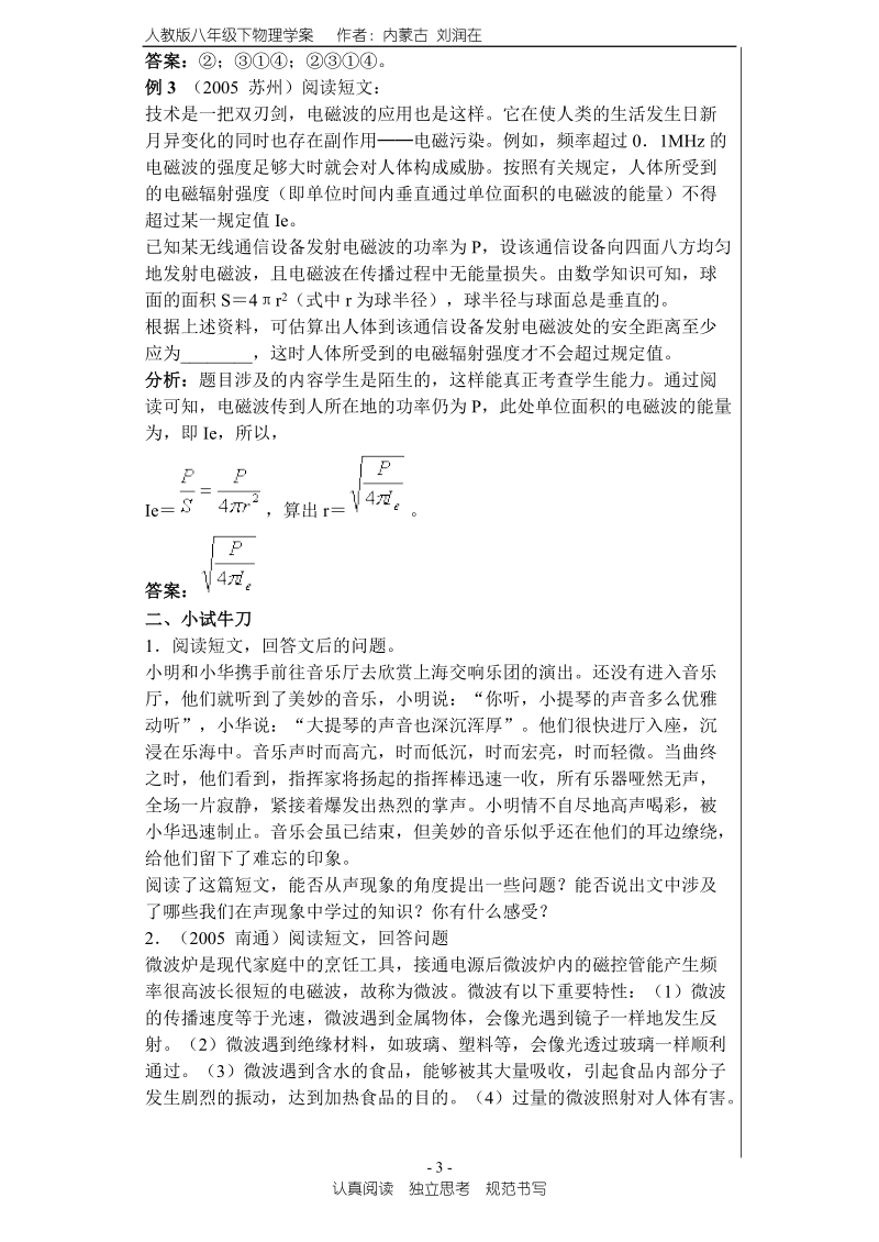 中考复习学案 阅读理解类问题.doc_第3页