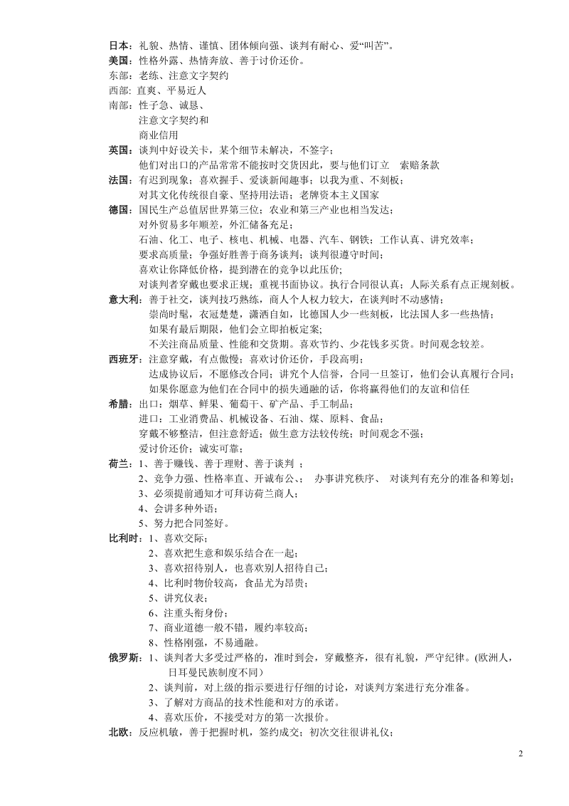 国际商务合同谈判.doc_第3页