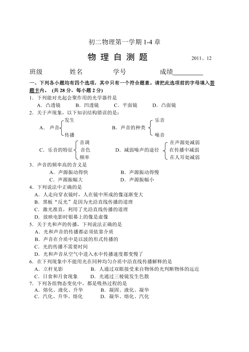 初二物理1-4章自测题.doc_第1页