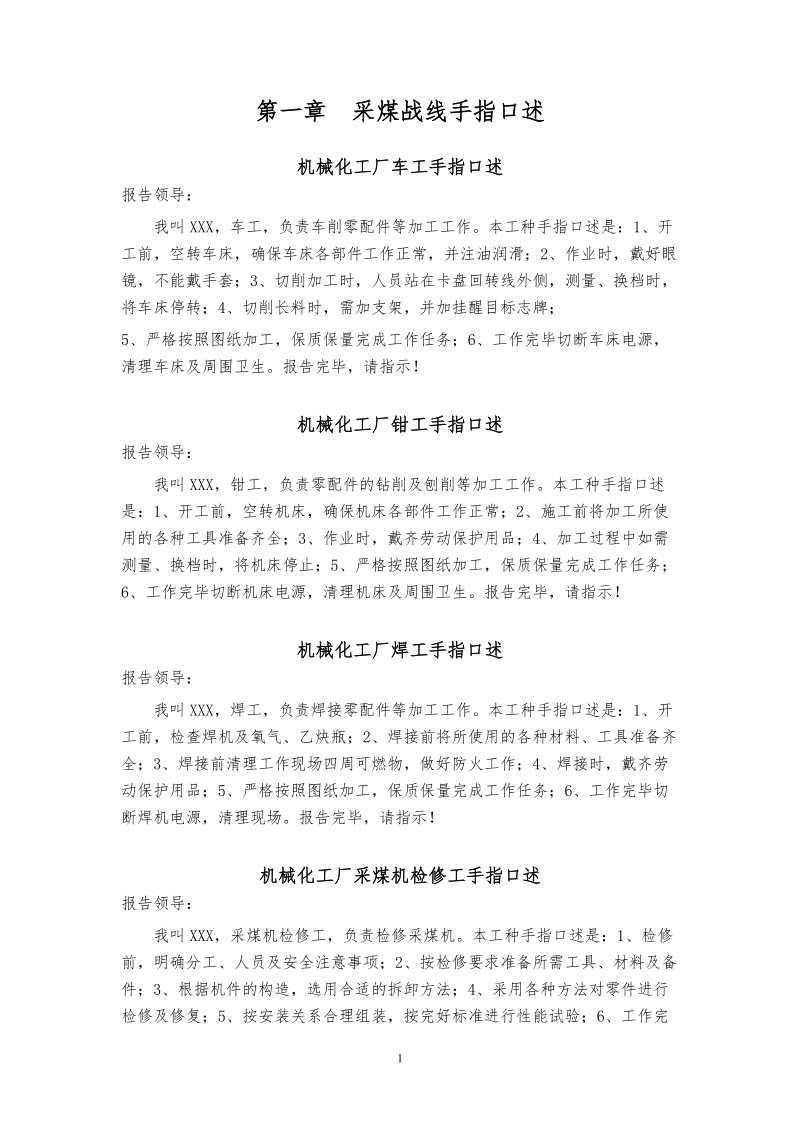 各单位手指口述汇总.doc_第1页