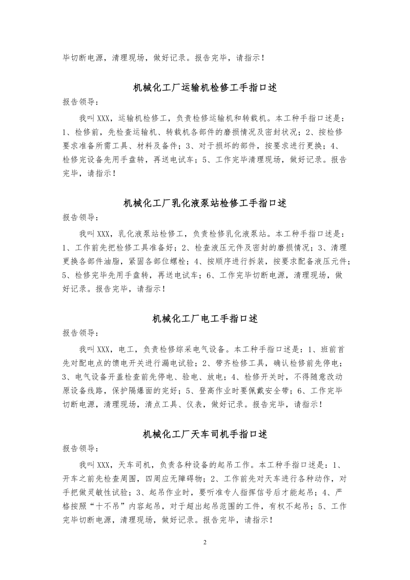 各单位手指口述汇总.doc_第2页