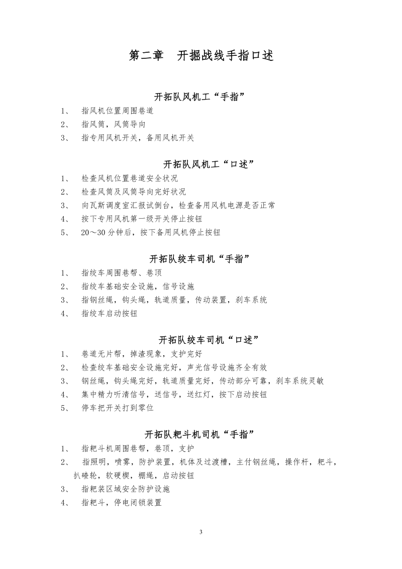 各单位手指口述汇总.doc_第3页