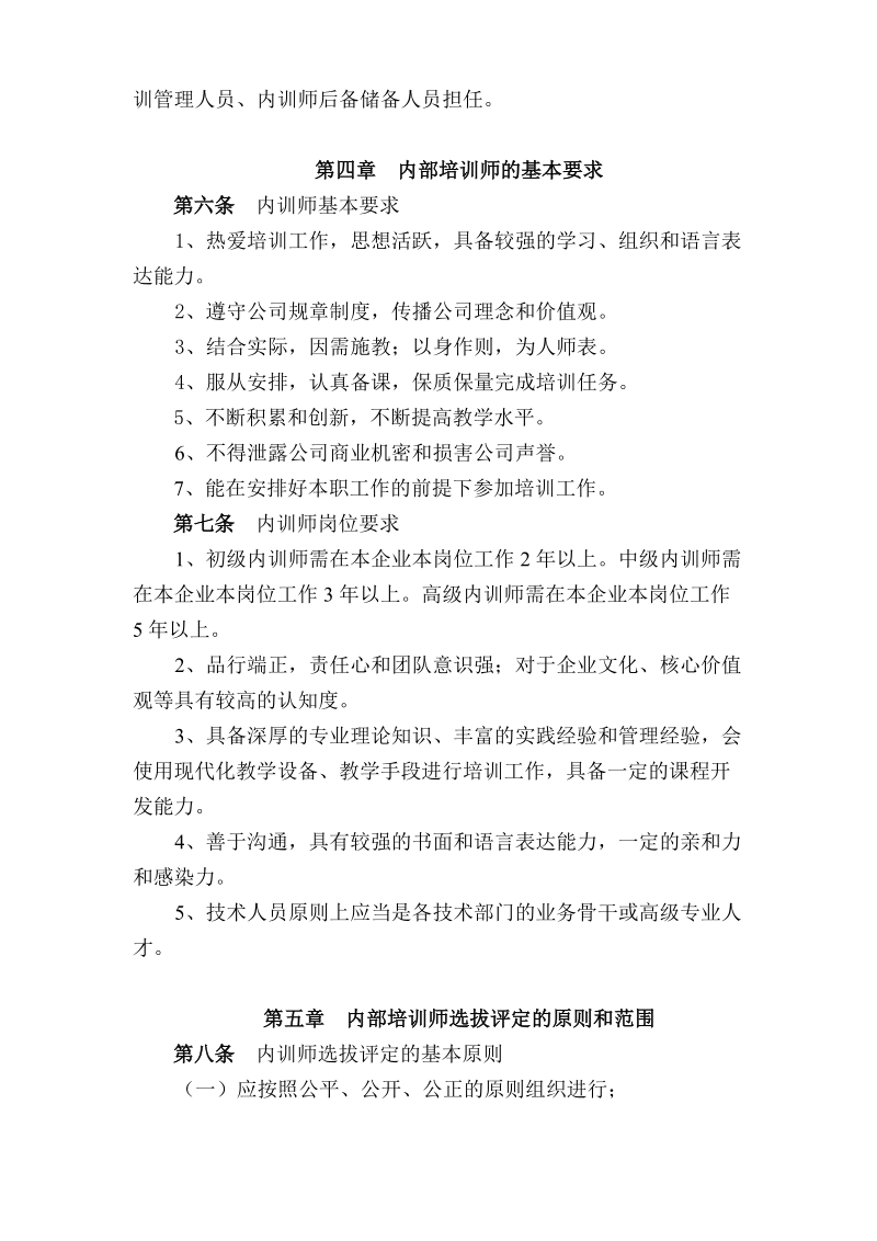 内训师管理办法.doc_第2页