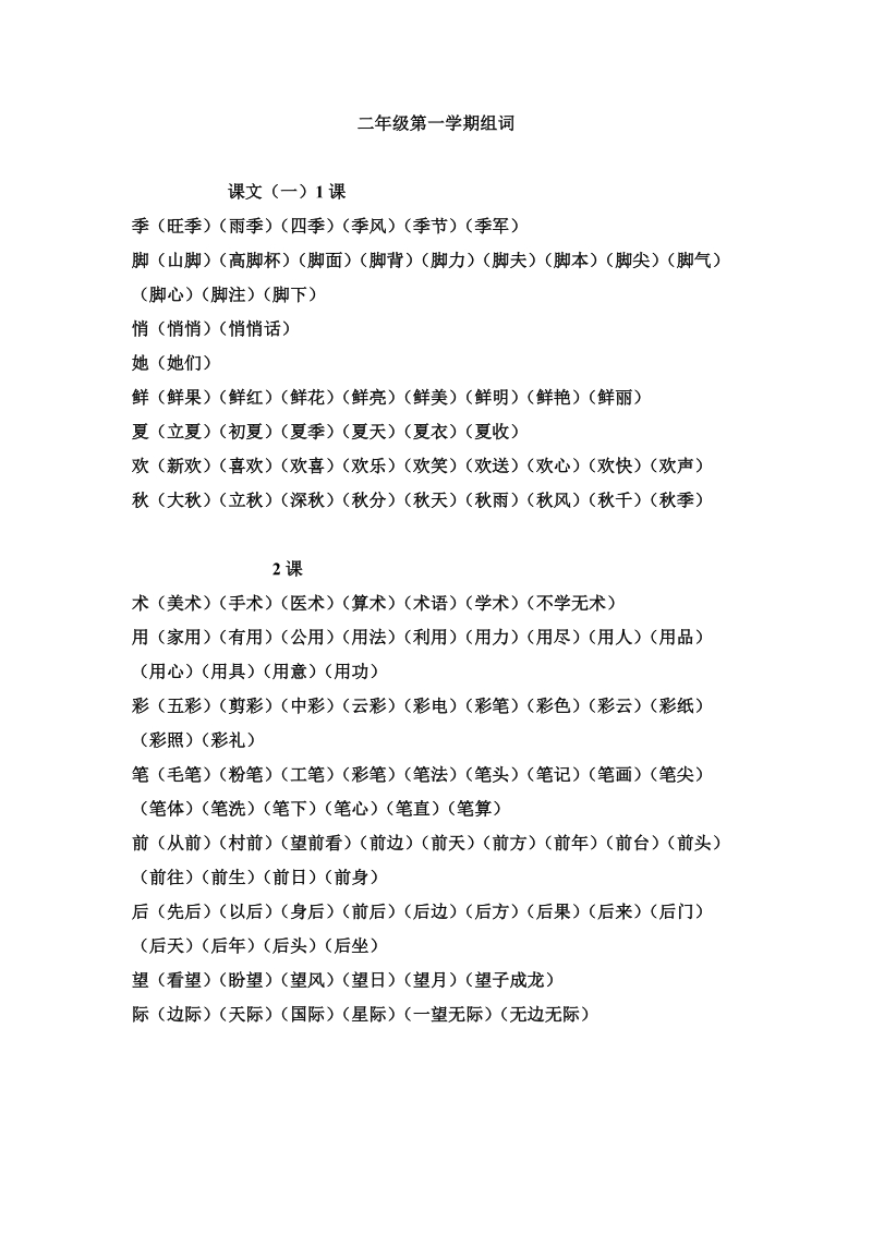 二年级上半学期组词..doc_第1页