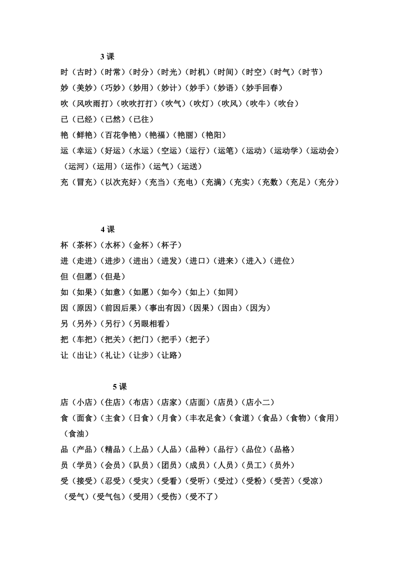 二年级上半学期组词..doc_第2页