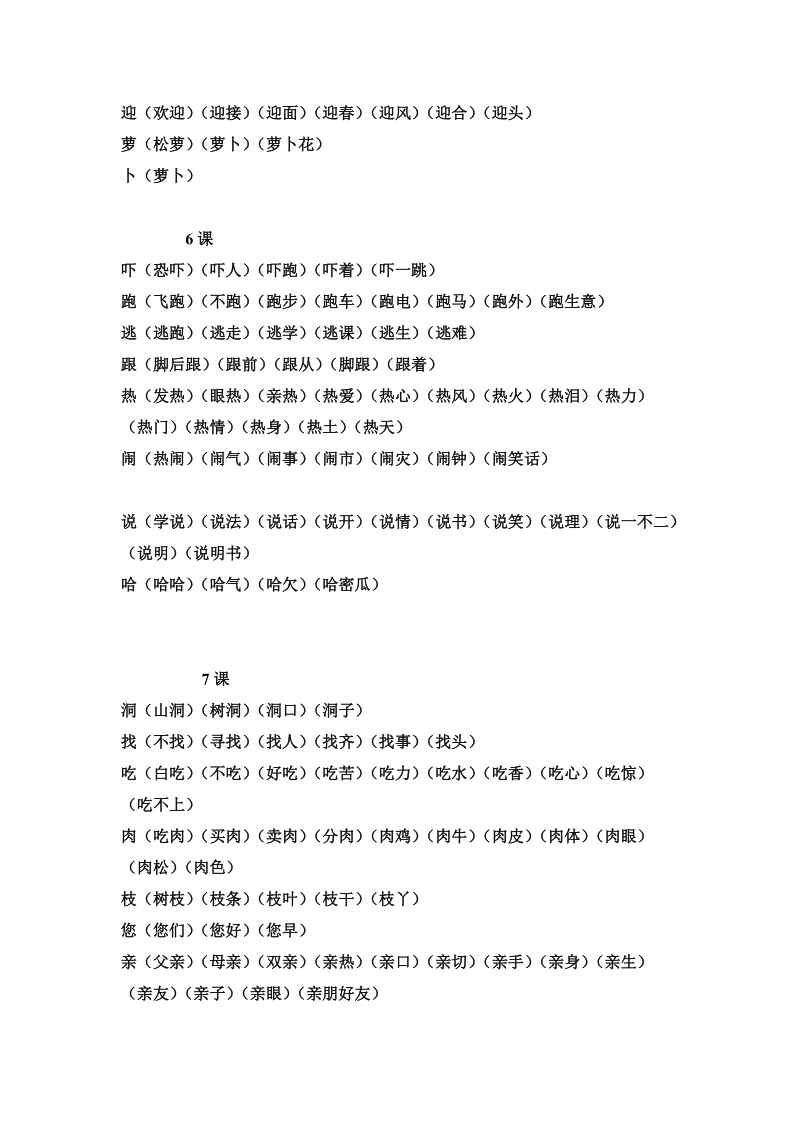 二年级上半学期组词..doc_第3页