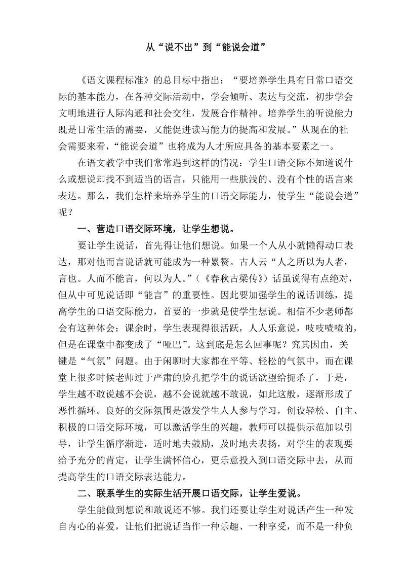 从“说不出”到“能说会道”.doc_第1页