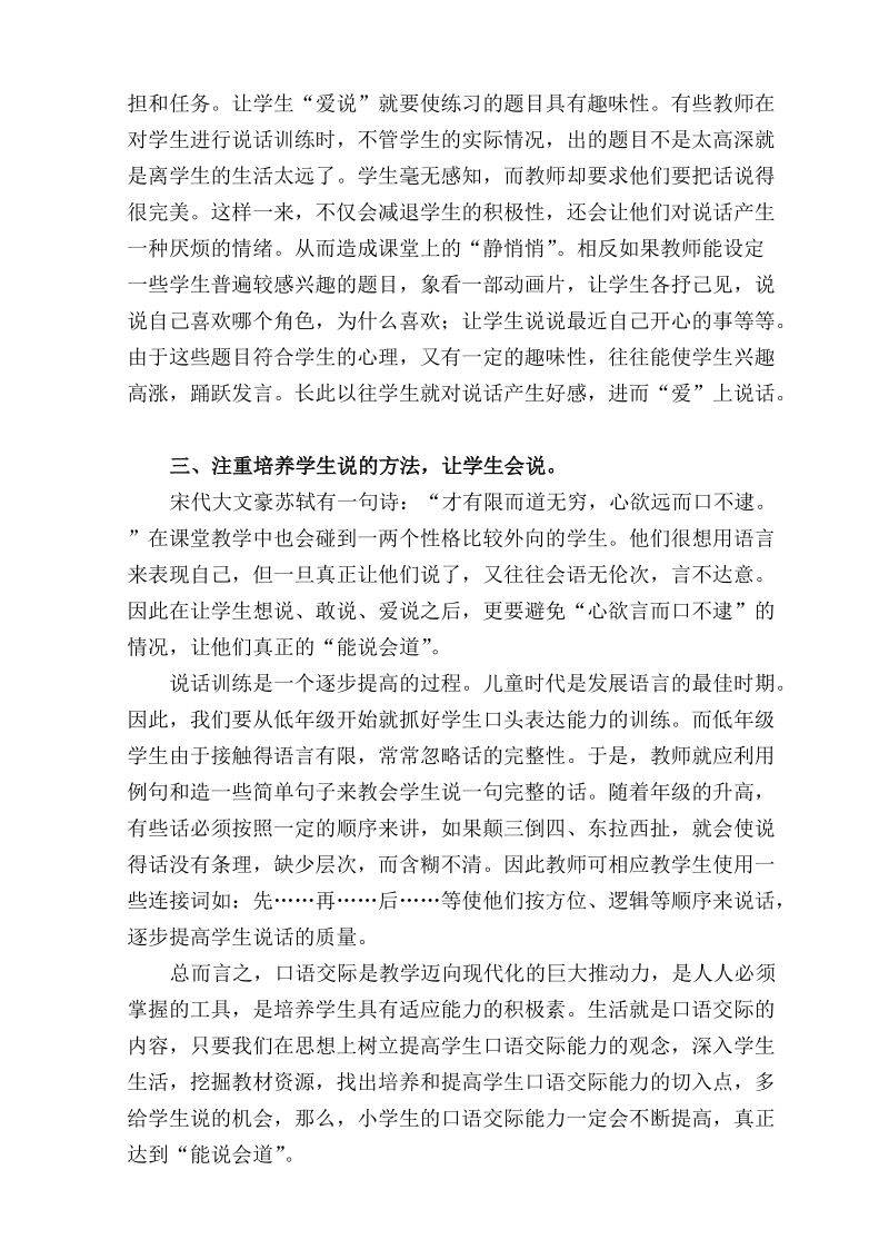 从“说不出”到“能说会道”.doc_第2页