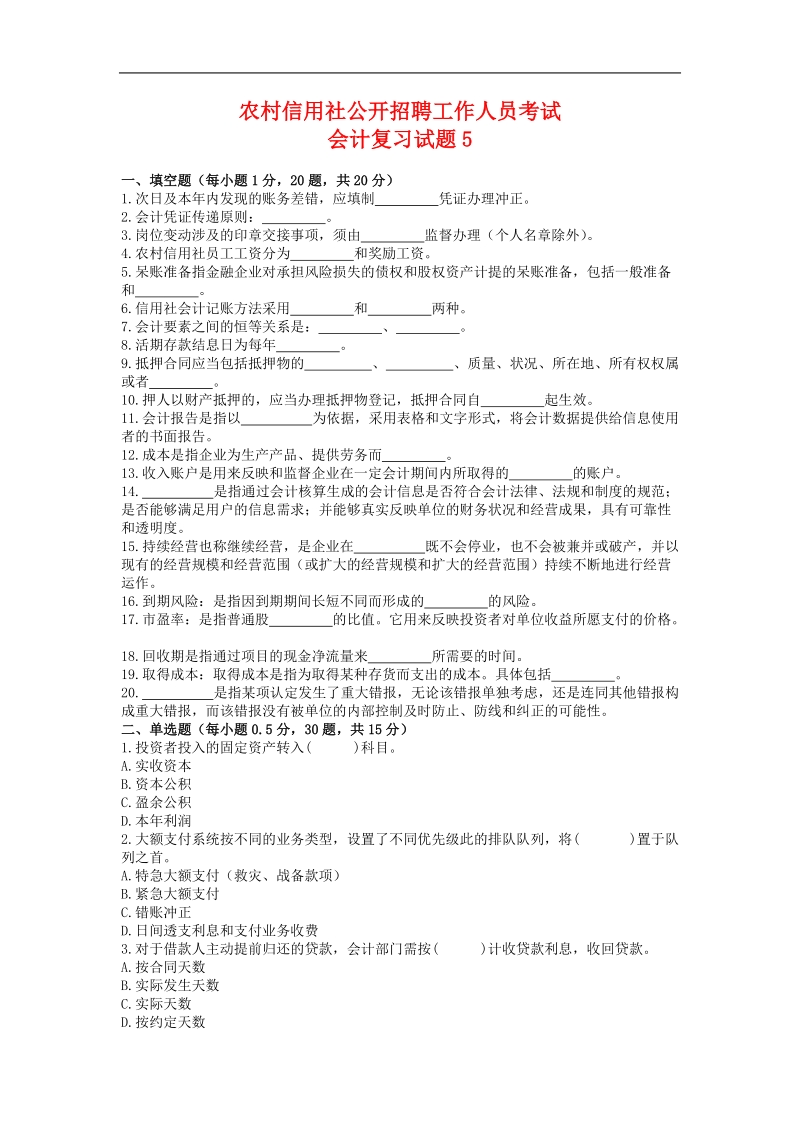 会计复习试题5.doc_第1页