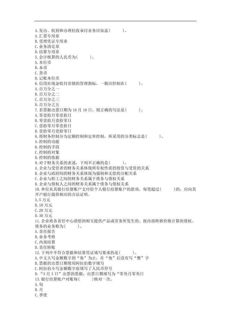 会计复习试题5.doc_第2页