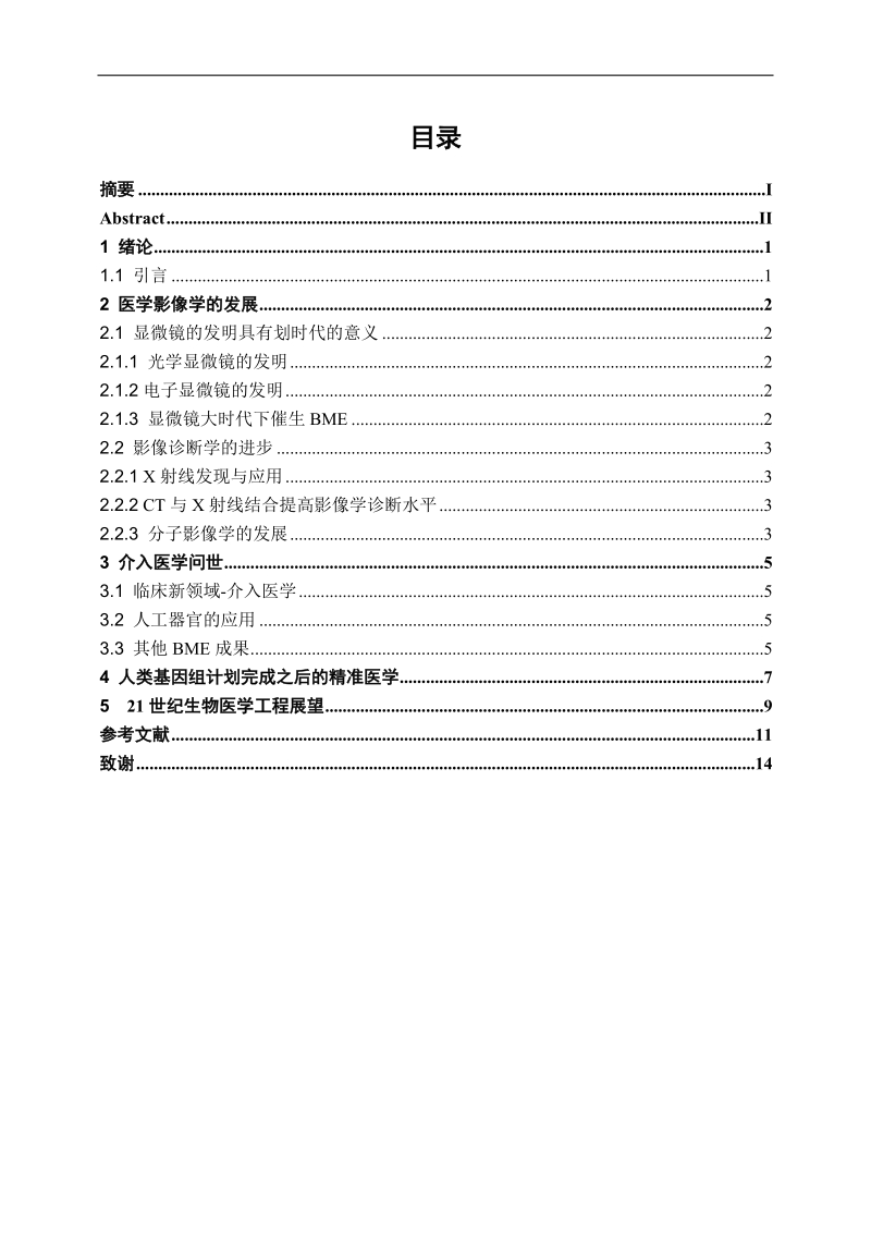 中医药大学生物医学工程毕业论文.docx_第3页