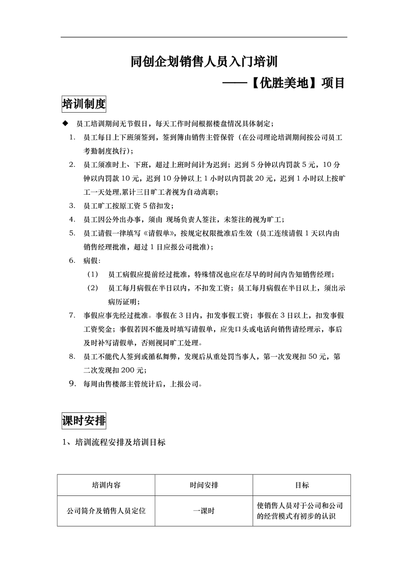 同创公司销售培训资料.doc_第1页