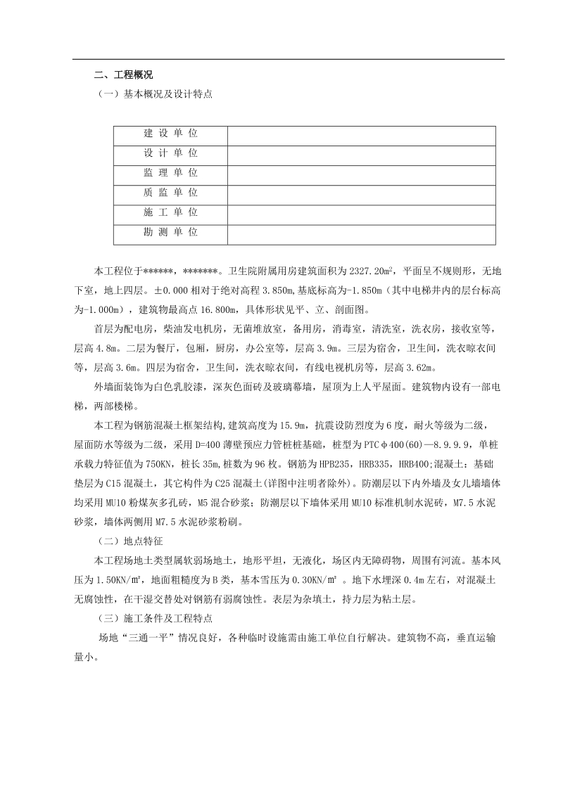 卫生院附属用房施工组织设计.doc_第2页