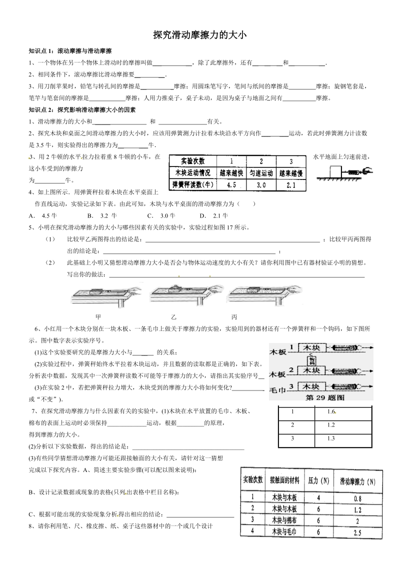 力典型习题(经典)第二部分.doc_第1页