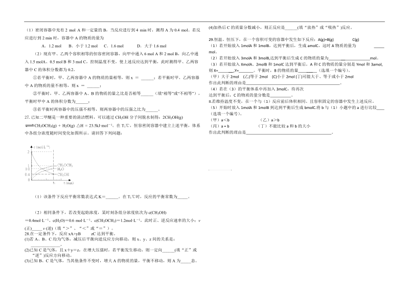 化学平衡练习经典题.doc_第3页