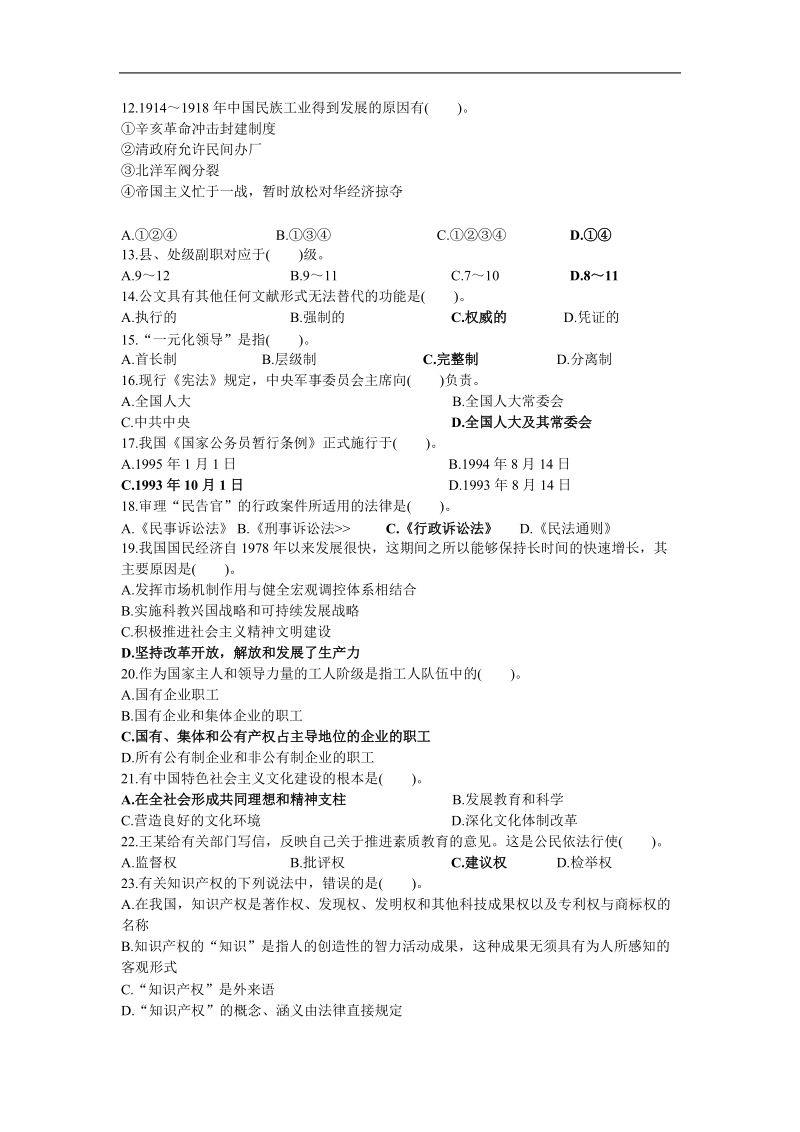 信用社试题：2010湖南省最新农村信用社试题冲刺卷.doc_第2页