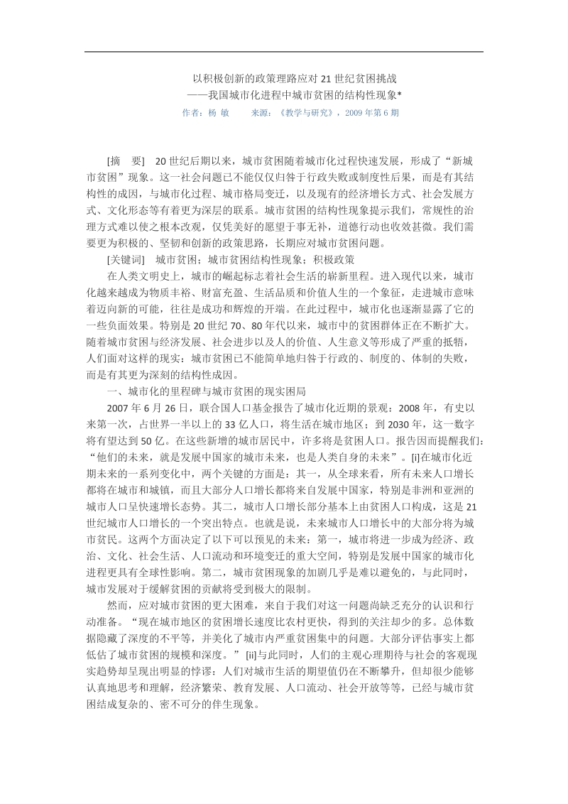 以积极创新的政策理路应对21世纪贫困挑战.doc_第1页