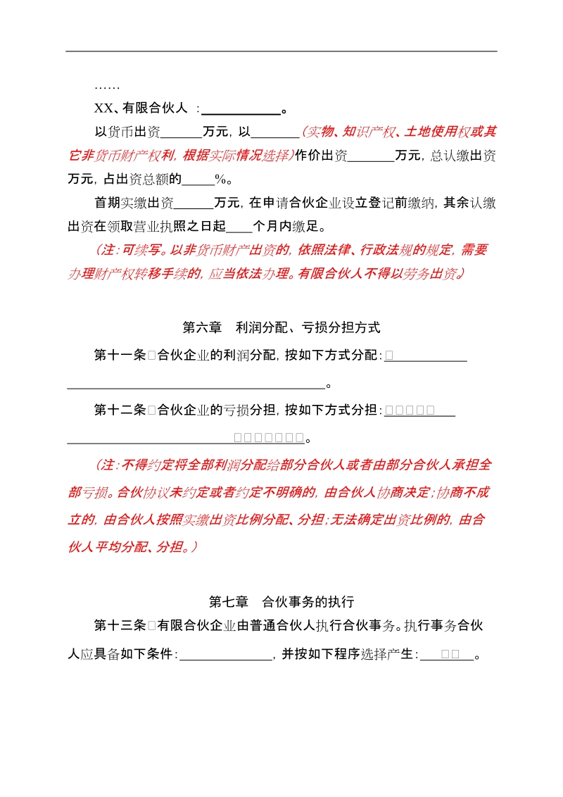 合伙协议(有限合伙企业).doc_第3页