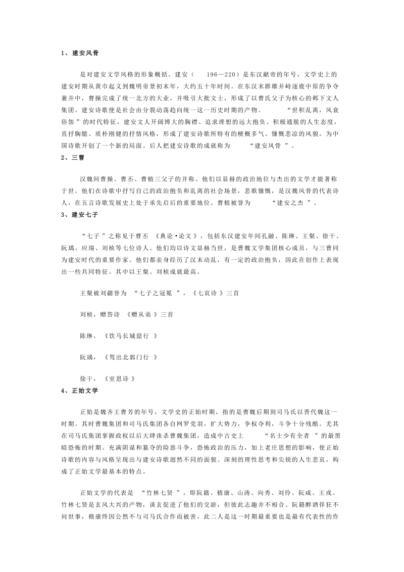 古代文学名词.doc_第1页