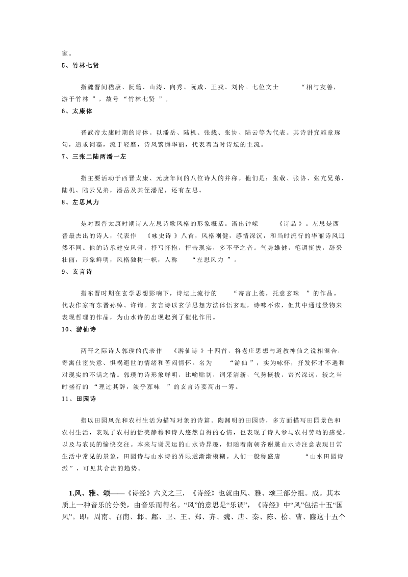 古代文学名词.doc_第2页